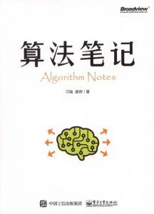算法笔记-汉笺公版书