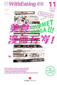 食帖11:美食漫画万岁-汉笺公版书