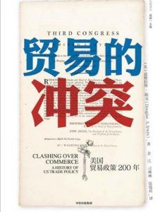 贸易的冲突-汉笺公版书