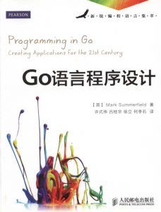 Go语言程序设计 作者:Mark-汉笺公版书