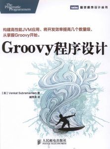 Groovy程序设计-汉笺公版书