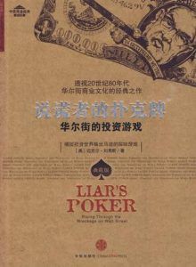 说谎者的扑克牌-汉笺公版书