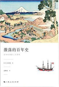 激荡的百年史-汉笺公版书