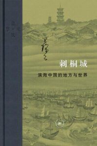 刺桐城-汉笺公版书