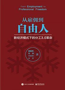 从雇佣到自由人-汉笺公版书