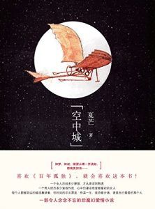 空中城-汉笺公版书