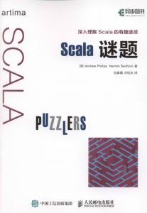 Scala谜题-汉笺公版书