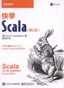 快学Scala（第2版）-汉笺公版书