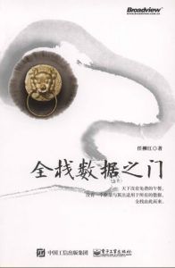 全栈数据之门-汉笺公版书