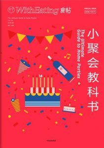 食帖14:小聚会教科书-汉笺公版书