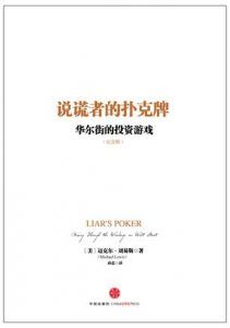 说谎者的扑克牌(纪念版)-汉笺公版书