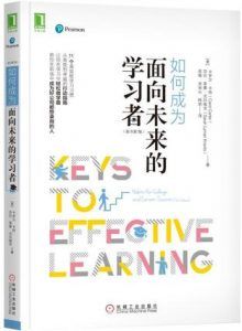 如何成为面向未来的学习者(原书第7版)-汉笺公版书