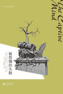 被禁锢的头脑-汉笺公版书