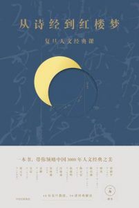 从诗经到红楼梦-汉笺公版书