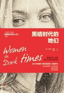 黑暗时代的她们-汉笺公版书