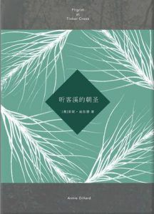听客溪的朝圣-汉笺公版书