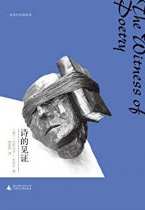 诗的见证-汉笺公版书