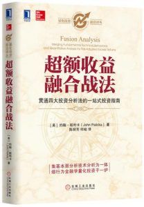 超额收益融合战法-汉笺公版书