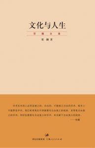 文化与人生-汉笺公版书