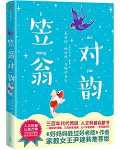 笠翁对韵(作家榜经典文库)-汉笺公版书