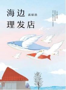海边理发店-汉笺公版书