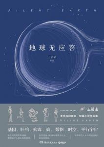 地球无应答-汉笺公版书