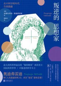 叛逆的思想家-汉笺公版书