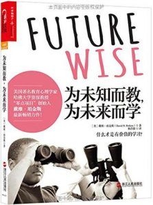 为未知而教,为未来而学-汉笺公版书