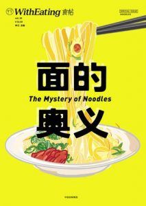 食帖20:面的奥义-汉笺公版书