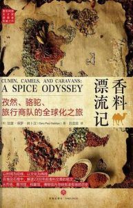 香料漂流记-汉笺公版书