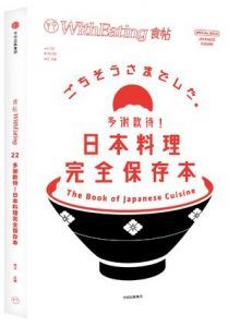 食帖22:多谢款待!-汉笺公版书