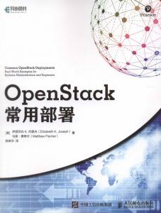 OpenStack常用部署-汉笺公版书