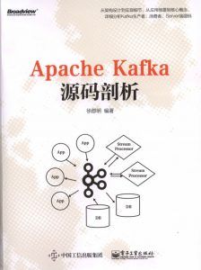 Apache Kafka源码剖析-汉笺公版书