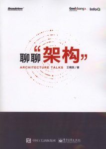 聊聊架构-汉笺公版书