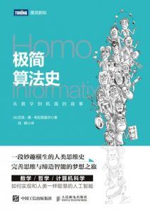 极简算法史-汉笺公版书