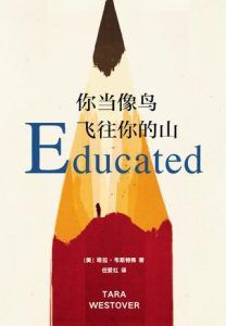 你当像鸟飞往你的山-汉笺公版书