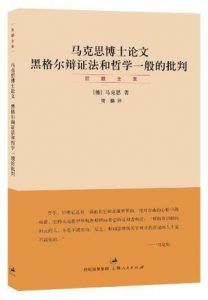 马克思博士论文-汉笺公版书