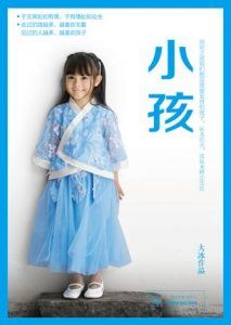 小孩-汉笺公版书
