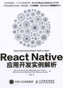 React Native应用开发实例解析-汉笺公版书