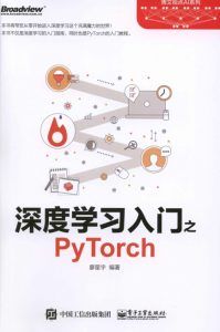 深度学习入门之PyTorch-汉笺公版书