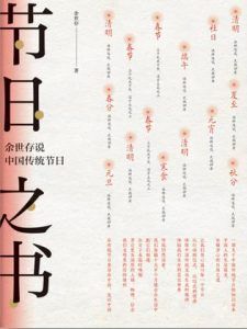节日之书-汉笺公版书
