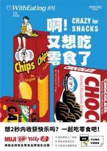 食帖24:啊!又想吃零食了-汉笺公版书