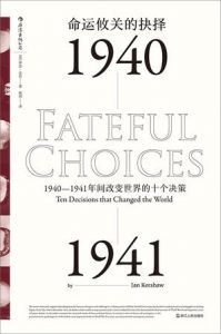 命运攸关的抉择-汉笺公版书