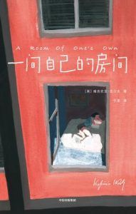 一间自己的房间(作家榜经典文库)-汉笺公版书