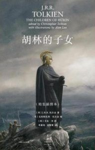 胡林的子女(插图本)-汉笺公版书