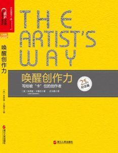 唤醒创作力-汉笺公版书