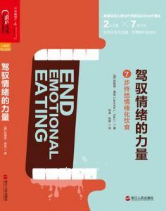 驾驭情绪的力量-汉笺公版书