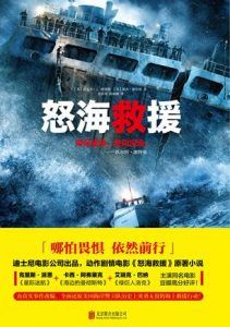 怒海救援-汉笺公版书