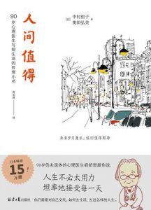 人间值得-汉笺公版书