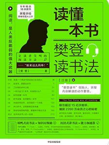 读懂一本书-汉笺公版书